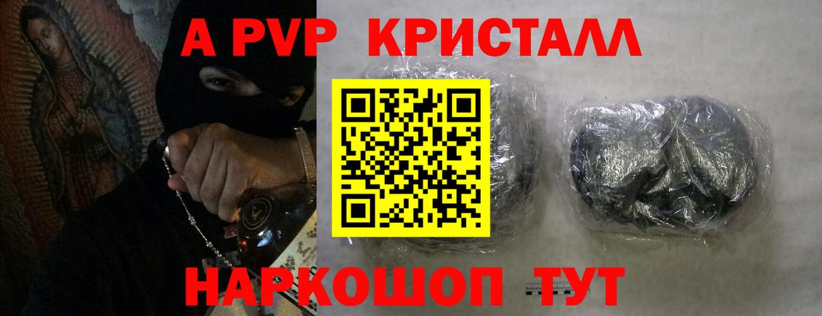Малоярославец  Alfa_PVP мука  А ПВП кристаллы  купить  цена  Вход с VPN  А ПВП VHQ 