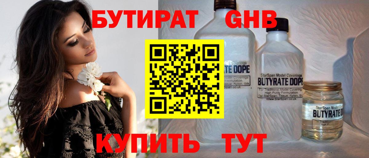 БУТИРАТ бутик Малоярославец