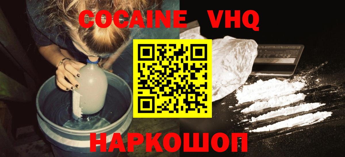 КОКАИН Колумбийский  Вход с VPN  COCAIN  Малоярославец 