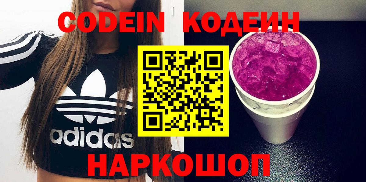 Малоярославец  Кодеин напиток Lean (лин)  Вход с VPN 