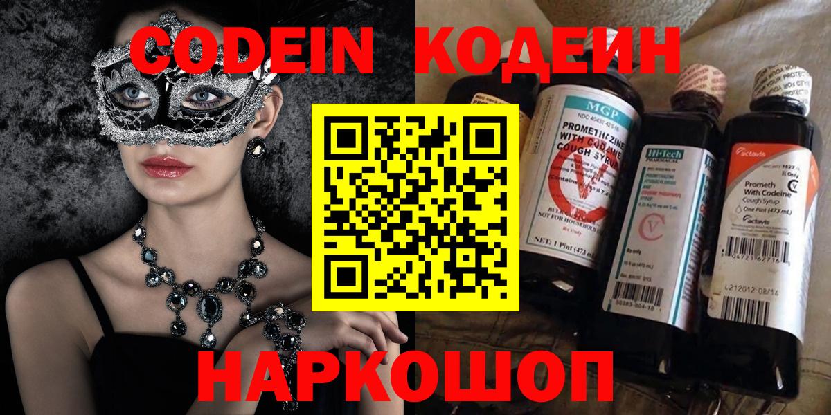 Кодеин Purple Drank Малоярославец