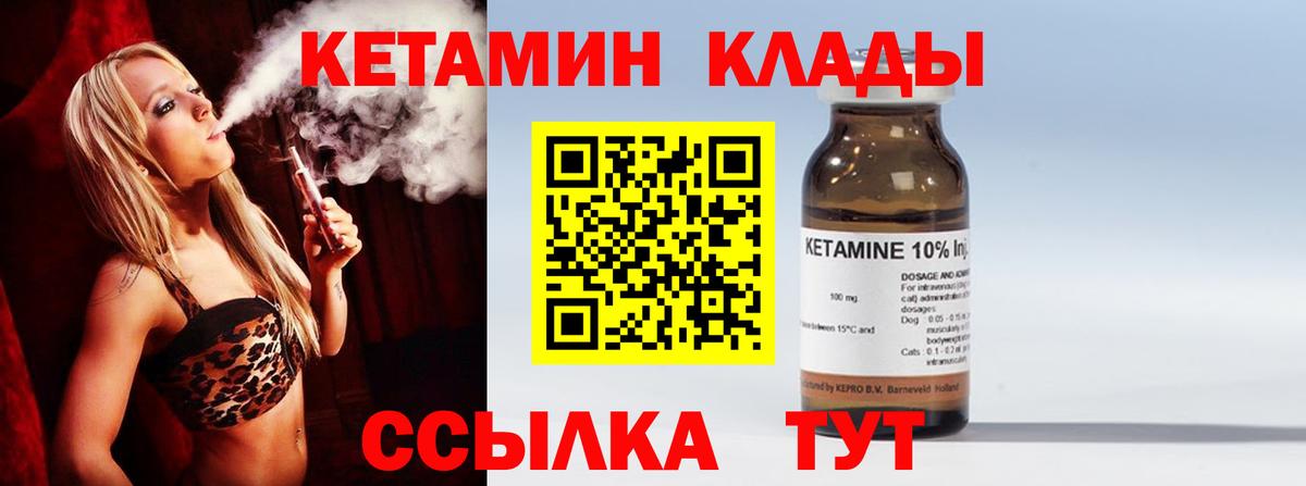 Кетамин ketamine Малоярославец